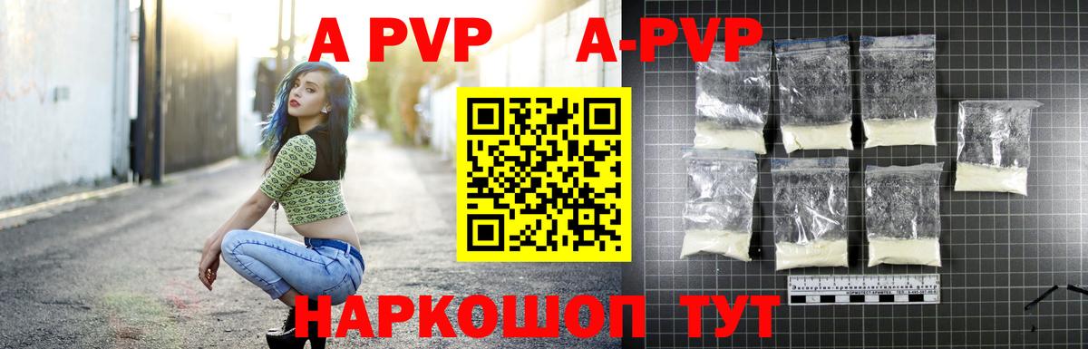 Alpha PVP мука Жигулёвск