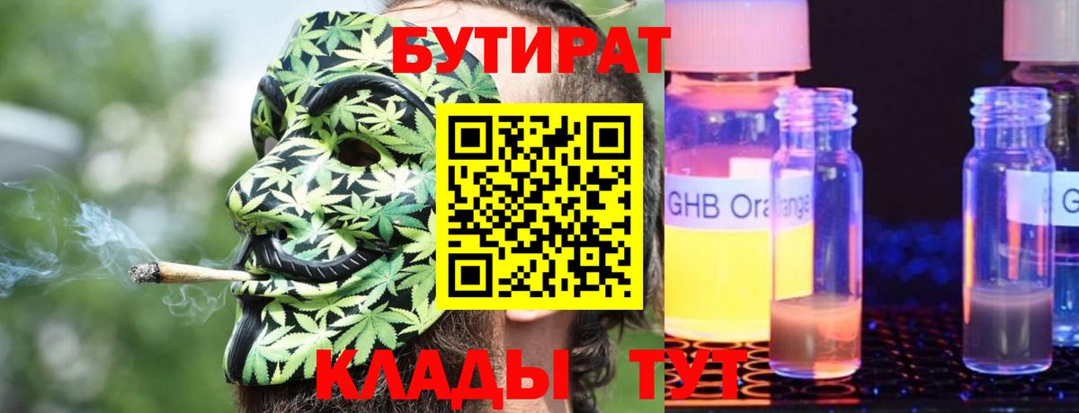 БУТИРАТ BDO 33%  Жигулёвск 