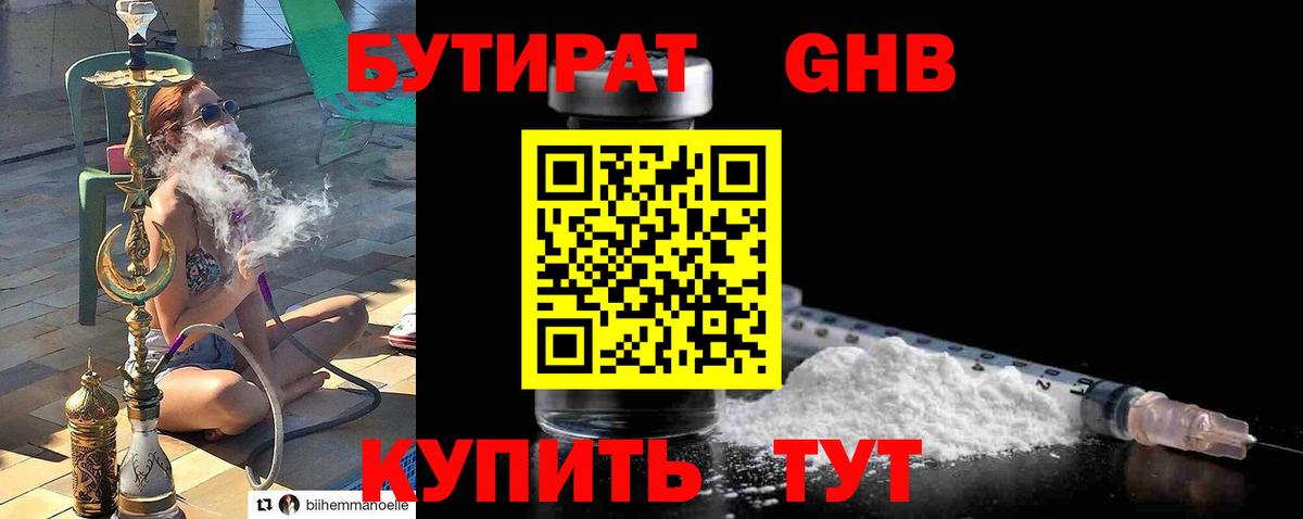 Бутират 99% Жигулёвск