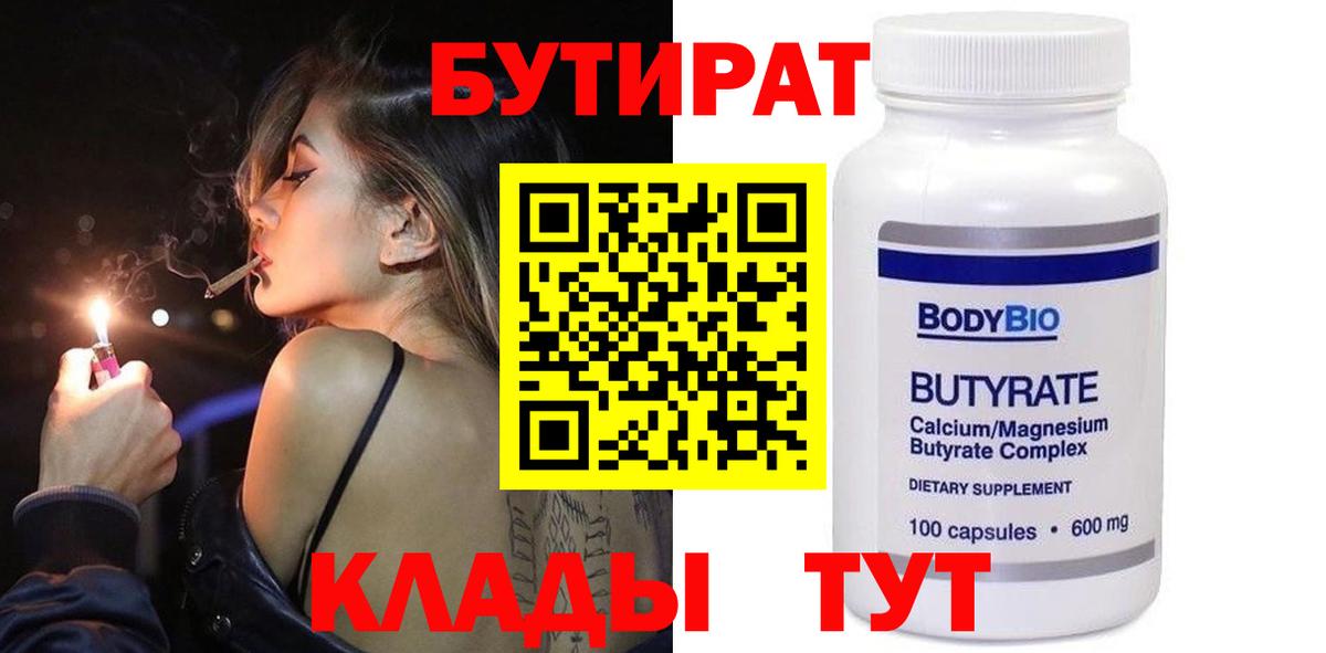 Жигулёвск  БУТИРАТ жидкий экстази  Вход с VPN 