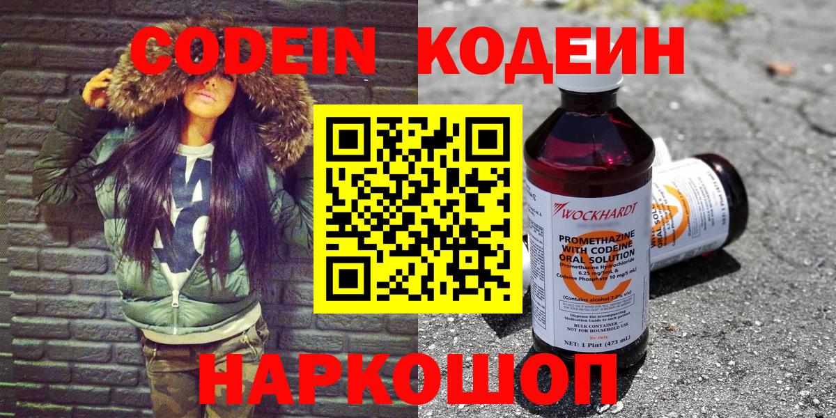 Кодеиновый сироп Lean напиток Lean (лин)  Вход с VPN  Жигулёвск  Кодеиновый сироп Lean Purple Drank 