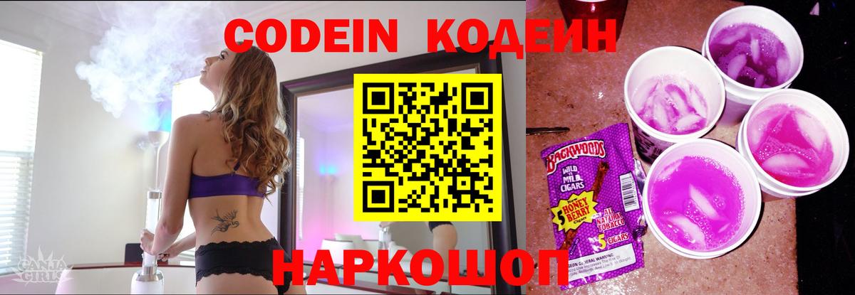 Кодеиновый сироп Lean напиток Lean (лин) Жигулёвск