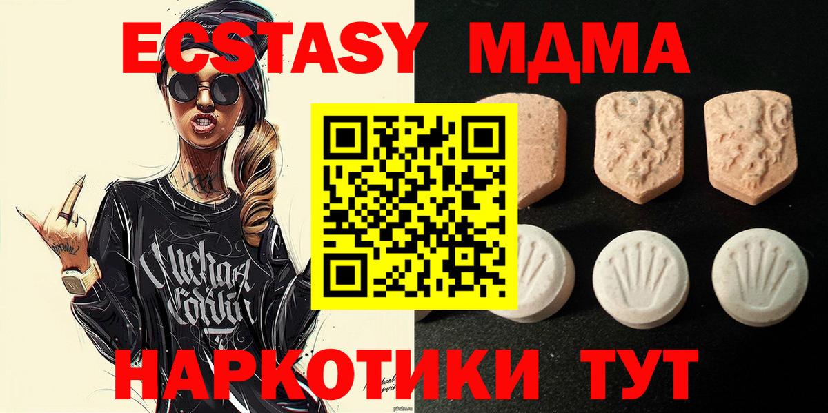 Ecstasy  купить наркотики цена  Жигулёвск  ЭКСТАЗИ XTC  Ecstasy 280 MDMA 