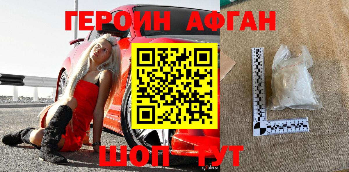 Героин  Вход с VPN  Жигулёвск  Героин Heroin 