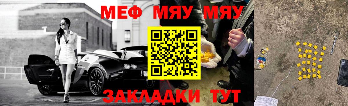 Жигулёвск  МЕФ mephedrone  Вход с VPN  Меф  МЕФ VHQ  МЯУ-МЯУ 