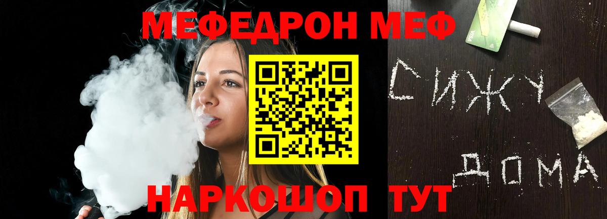 МЯУ-МЯУ  Жигулёвск  МЕФ  Мефедрон VHQ  Мефедрон VHQ 
