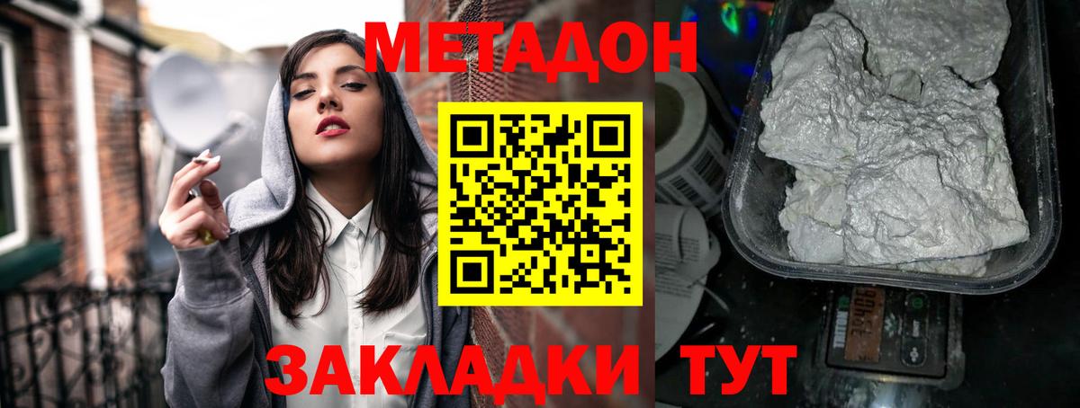 Метадон кристалл  Вход с VPN  Жигулёвск  МЕТАДОН methadone 