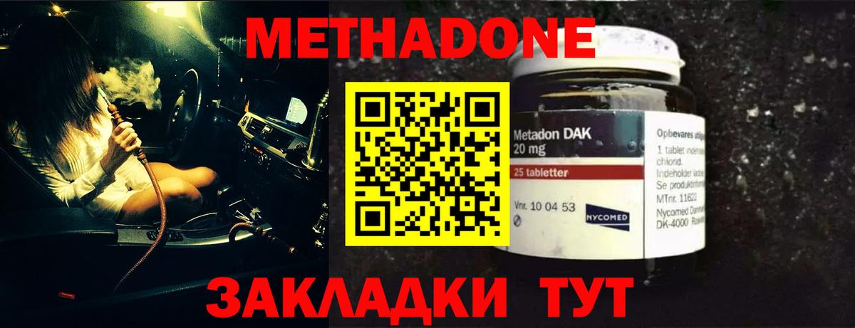 МЕТАДОН methadone  Жигулёвск 