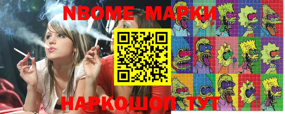 Наркотические марки 1500мкг  Марки 25I-NBOMe  Жигулёвск 